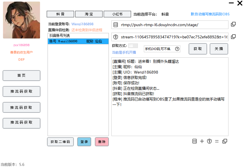 obs直播码采集助手