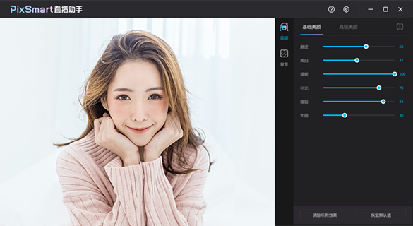 PixSmart超像素美颜助手