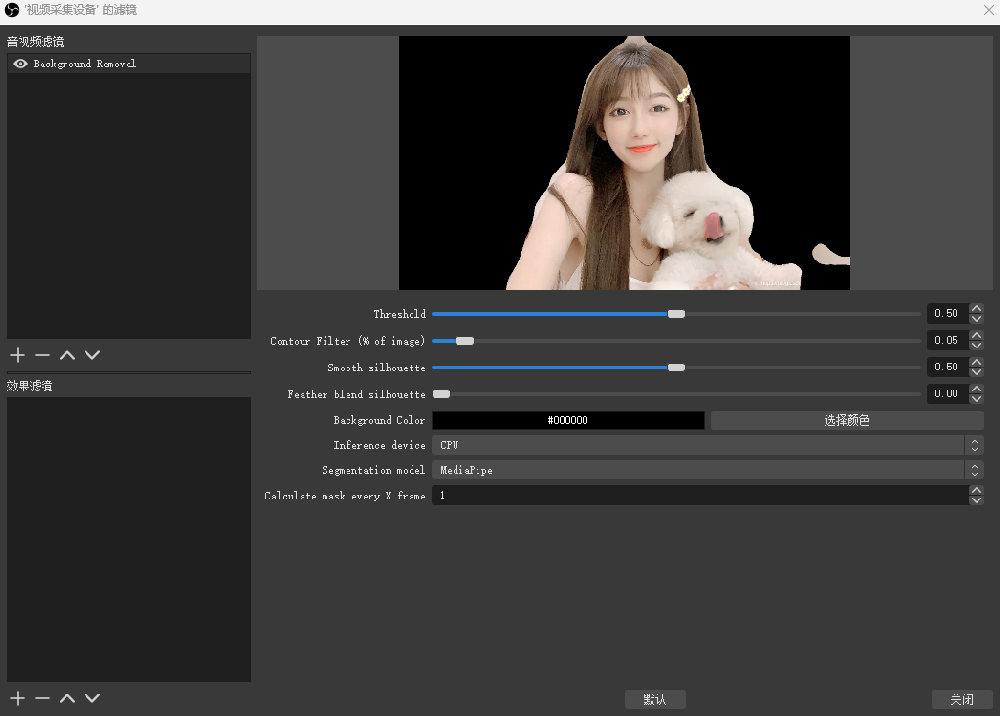 背景扣除人像分割模糊obs-backgroundremoval